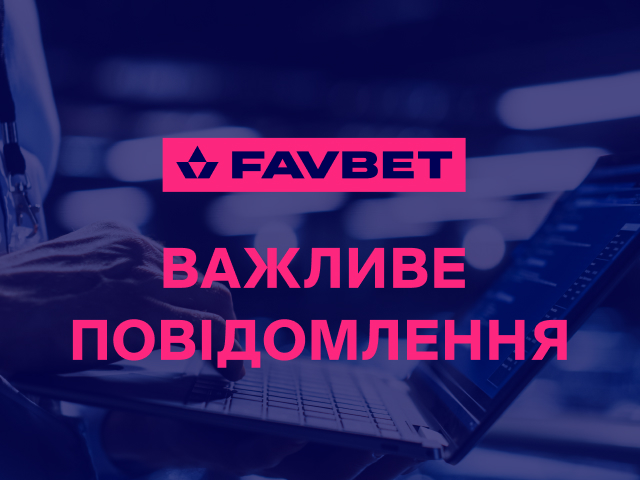 У FAVBET розповіли, як не стати жертвою онлайн-шахраїв